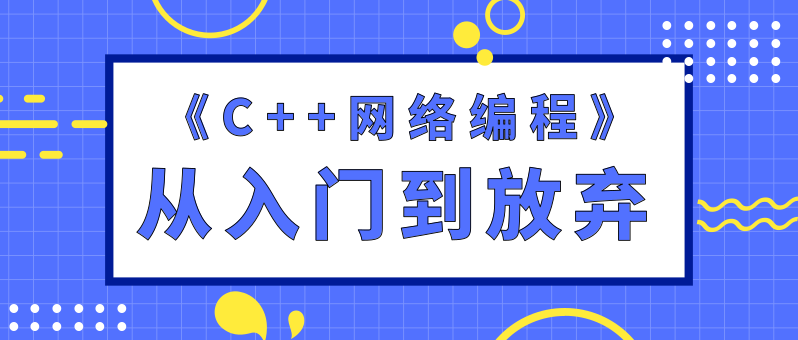 扁平几何网络课程宣传公众号推图