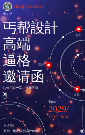 黑色简约星空创意会议邀请函h5模板