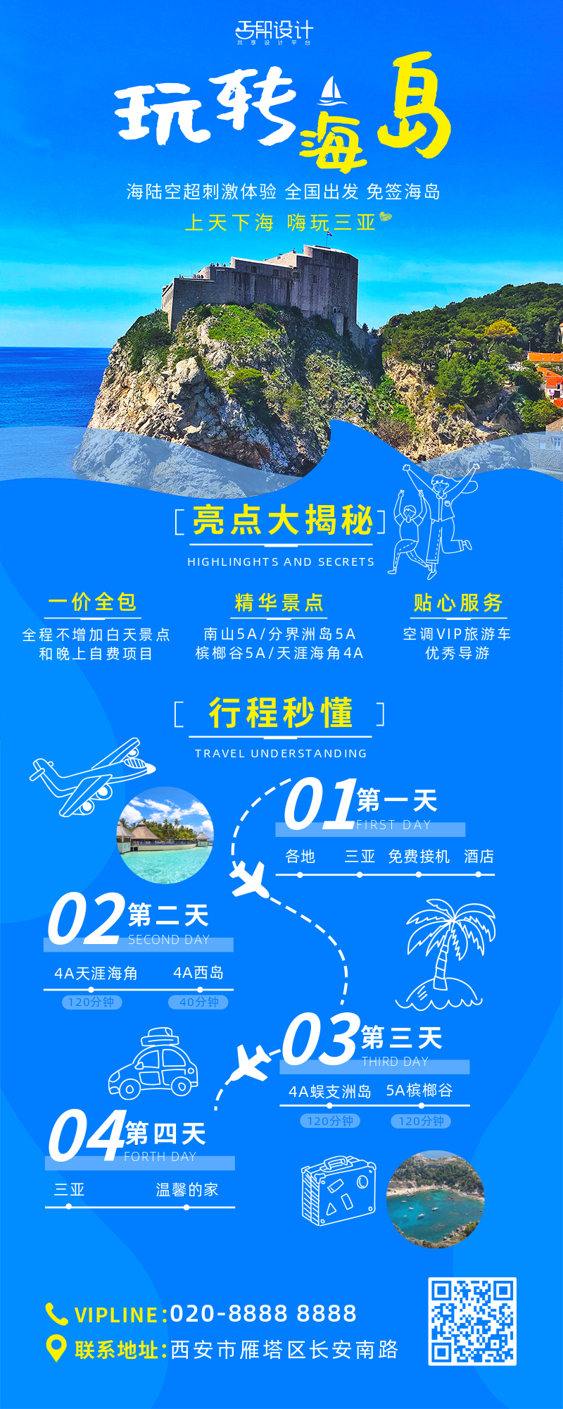 夏日蓝色清新简约旅游活动促销营销长图