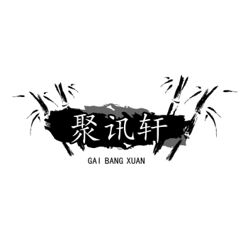 中國風logo圖片_模板素材在線製作-丐幫設計