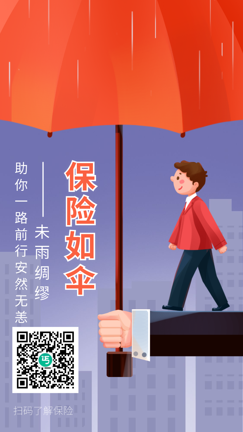 保险像雨伞宣传语图片图片