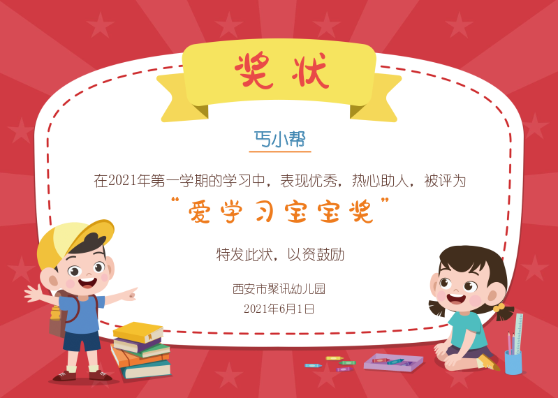 幼儿园可爱风可印刷证书奖状模板-在线制作-丐帮设计