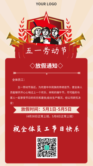 五一勞動節學校放假通知海報手機海報五一勞動節教育培訓放假通知手機