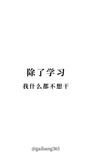 简约白色学习励志文字手机壁纸