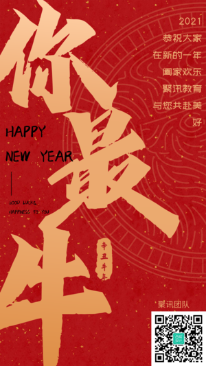 牛2021新春祝福语图片图片