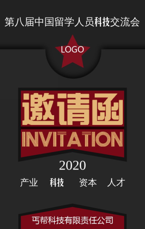 簡約紅黑大氣會議邀請函企業宣傳h5模板