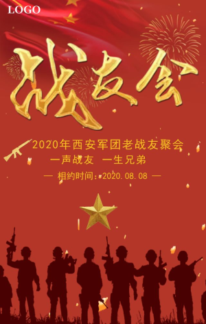 紅色扁平簡約風八一建軍節老戰友聚會邀請函h5模板