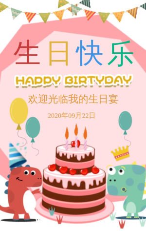 黃色精美兒童生日邀請函h5模板